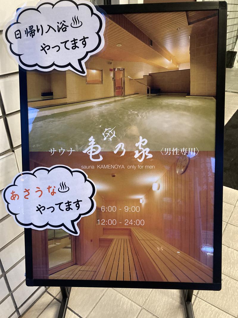 篠原凡さんの広島パシフィックホテル サウナ 亀の家のサ活写真