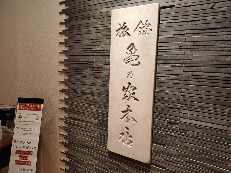 みやびんさんの広島パシフィックホテル サウナ 亀の家のサ活写真