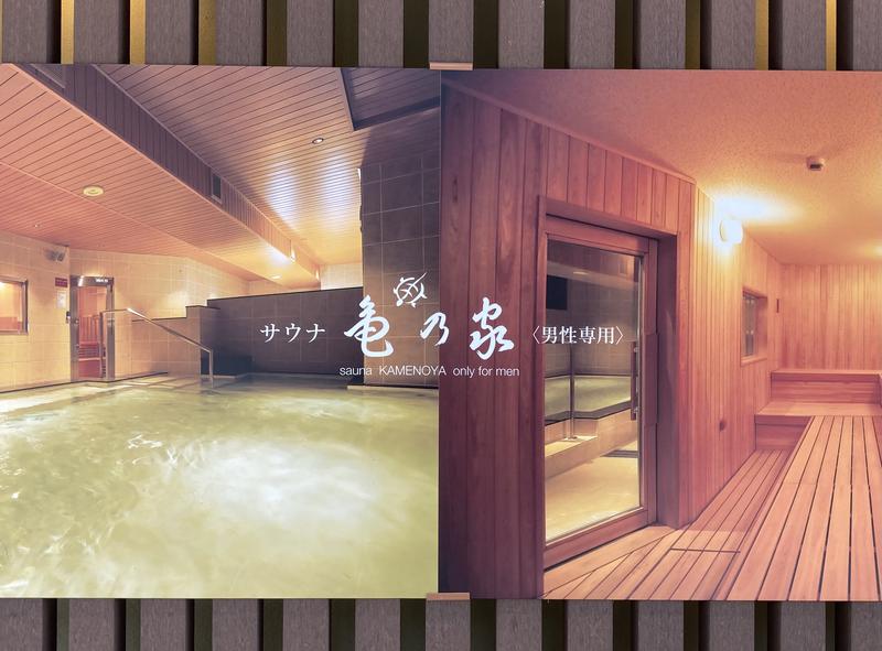 ★サニ丸ｄ★さんの広島パシフィックホテル サウナ 亀の家のサ活写真