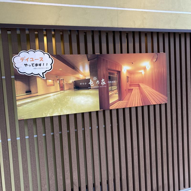 セクシー切株のカイユー＠from岩国さんの広島パシフィックホテル サウナ 亀の家のサ活写真