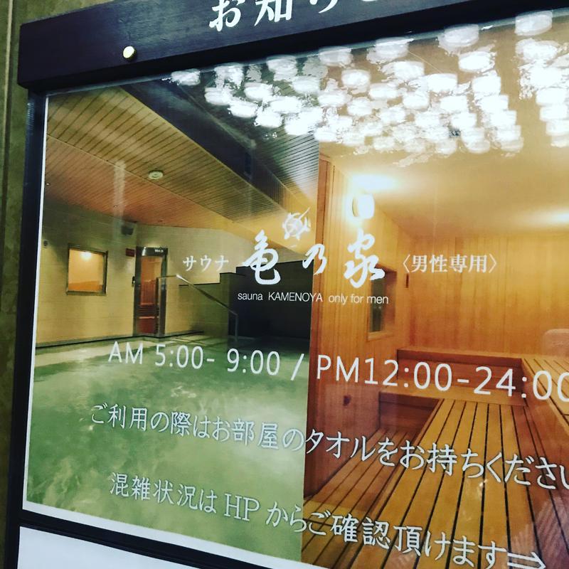 さうなさんの広島パシフィックホテル サウナ 亀の家のサ活写真