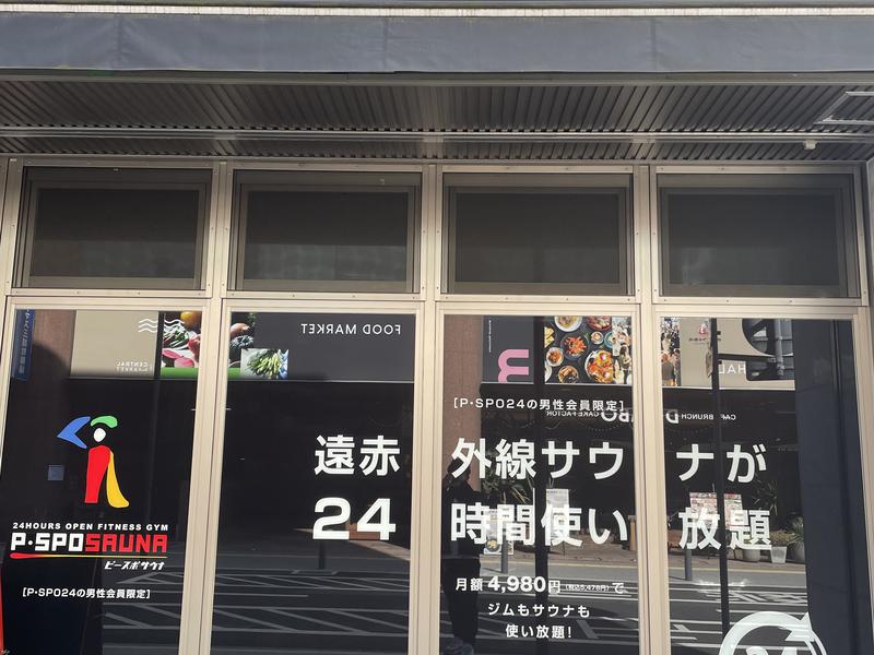 PSPOサウナ【ピースポサウナ】大街道店 写真