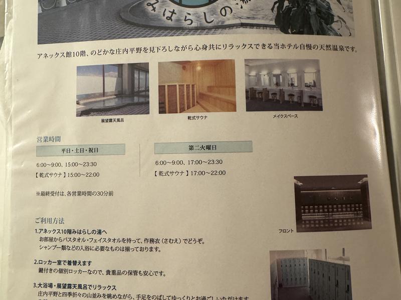東京第一ホテル鶴岡 案内
