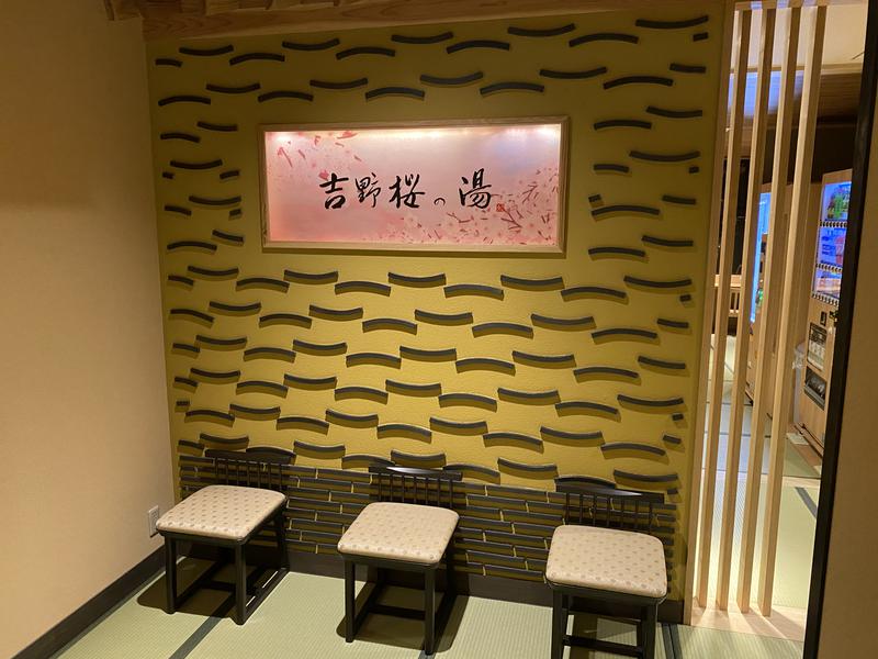 .さんの天然温泉 吉野桜の湯 御宿 野乃奈良のサ活写真