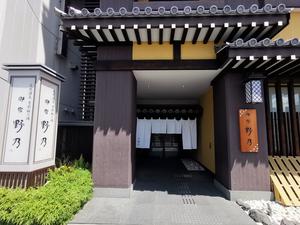 天然温泉 吉野桜の湯 御宿 野乃 奈良 写真