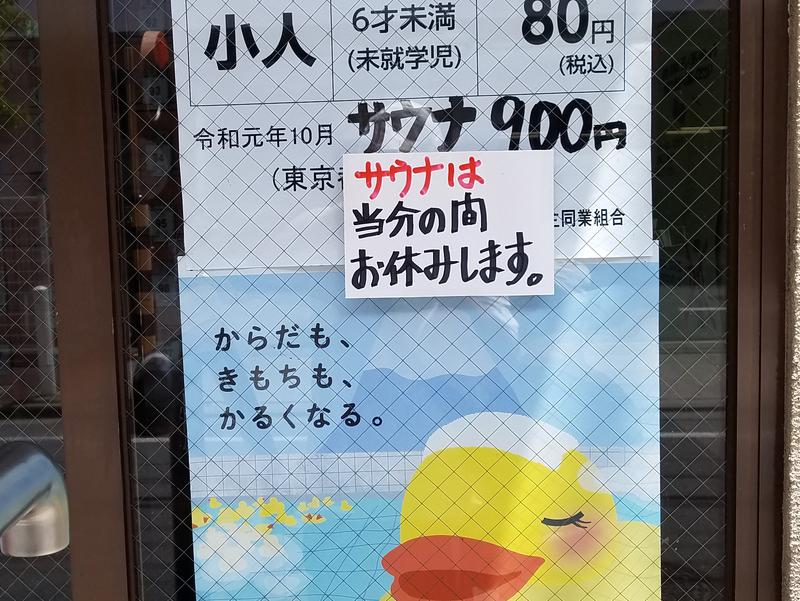松の湯 写真ギャラリー2
