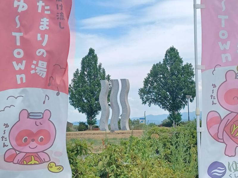 櫛引温泉 ゆ〜Town 写真ギャラリー3