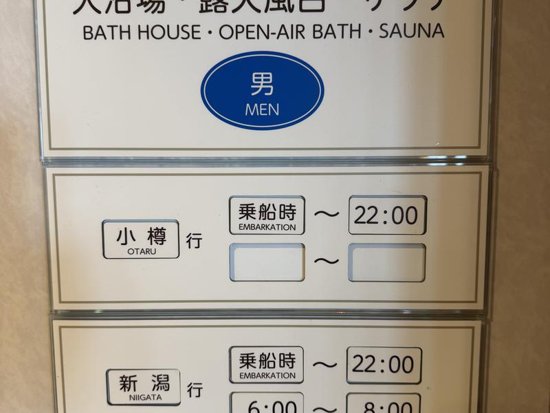 あざれあ(新日本海フェリー) 利用可能時間