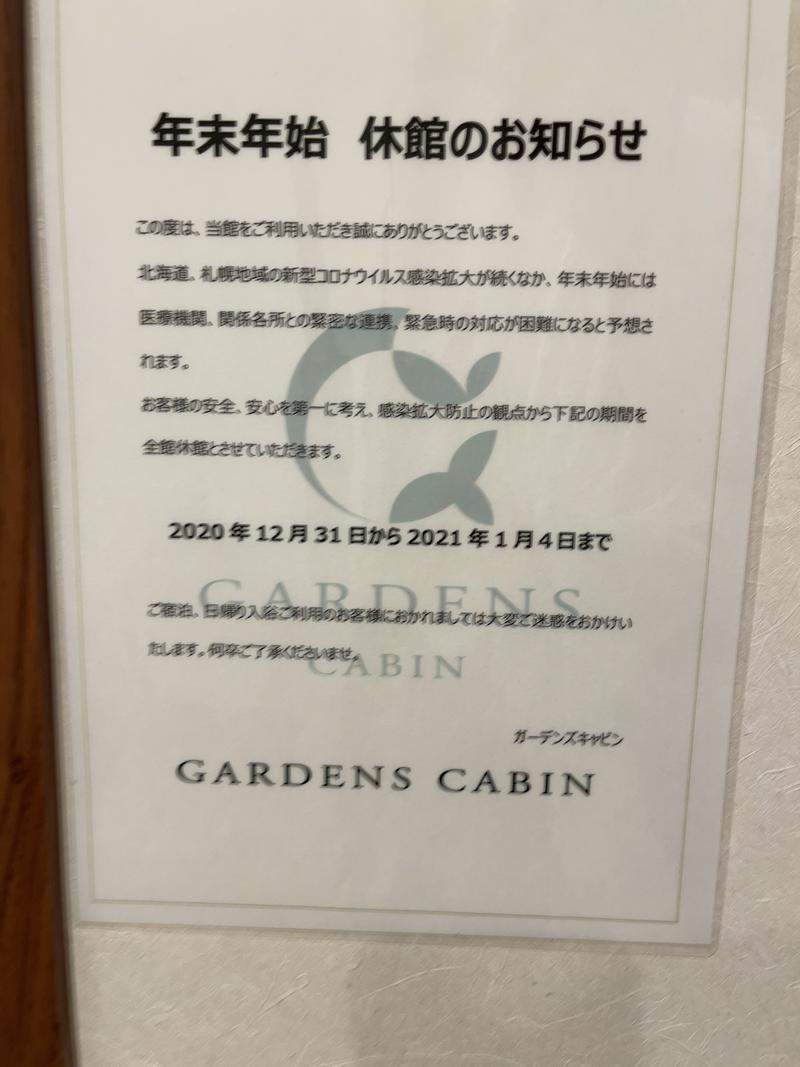 やまねこさんさんのGARDENS CABIN (ガーデンズキャビン)のサ活写真