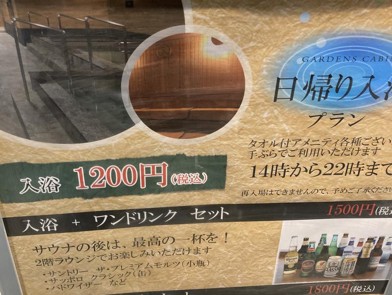 ガーデンズキャビン 入浴券15枚