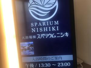 スパリウムニシキ (ホテルニューアカオ) 写真