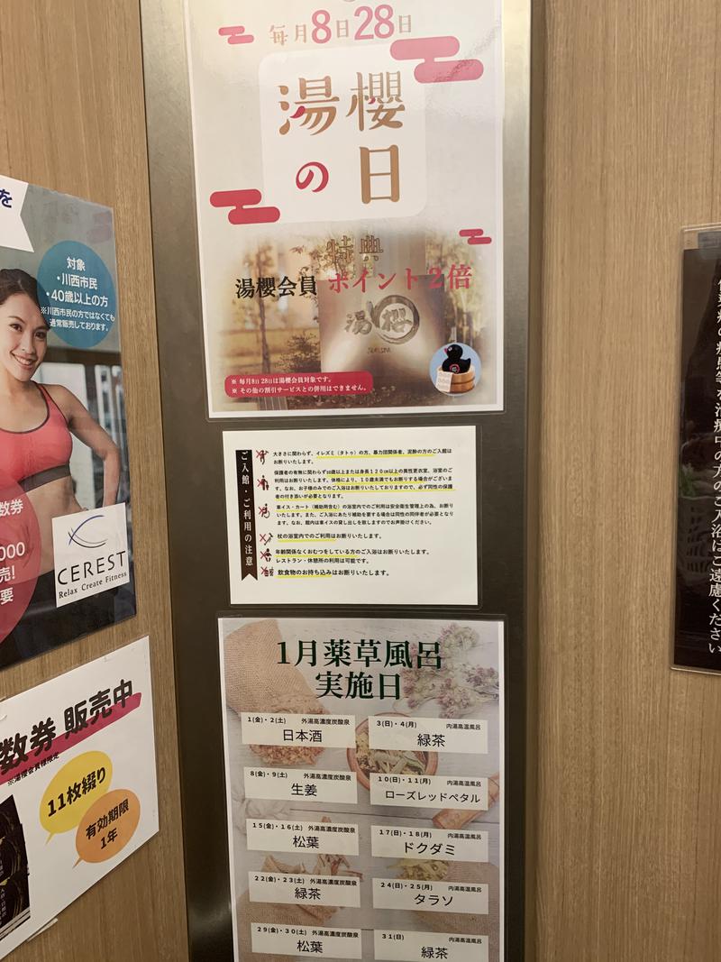 yonezo~さんの美健SPA湯櫻 オアシスタウンキセラ川西店のサ活写真