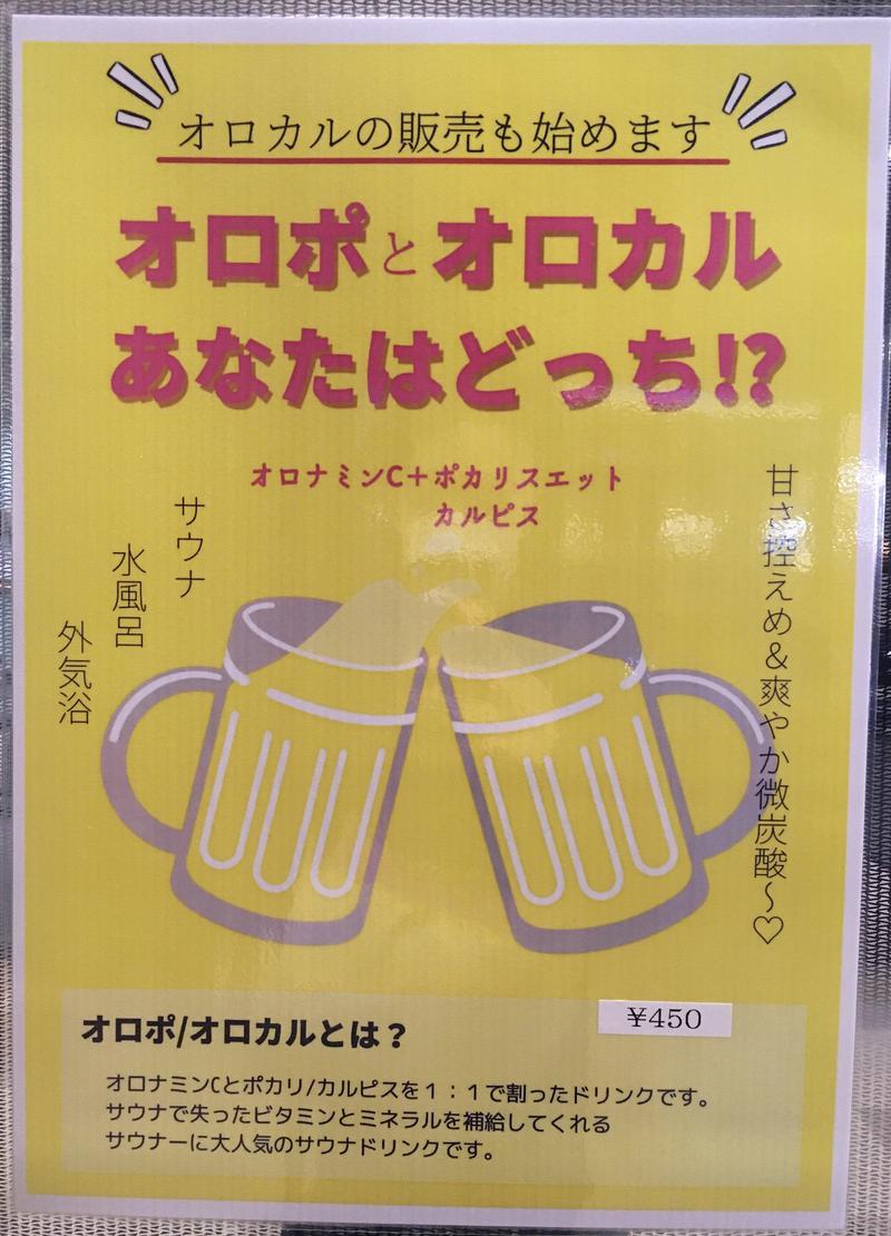 ちあきちゃんさんの美健SPA湯櫻 オアシスタウンキセラ川西店のサ活写真