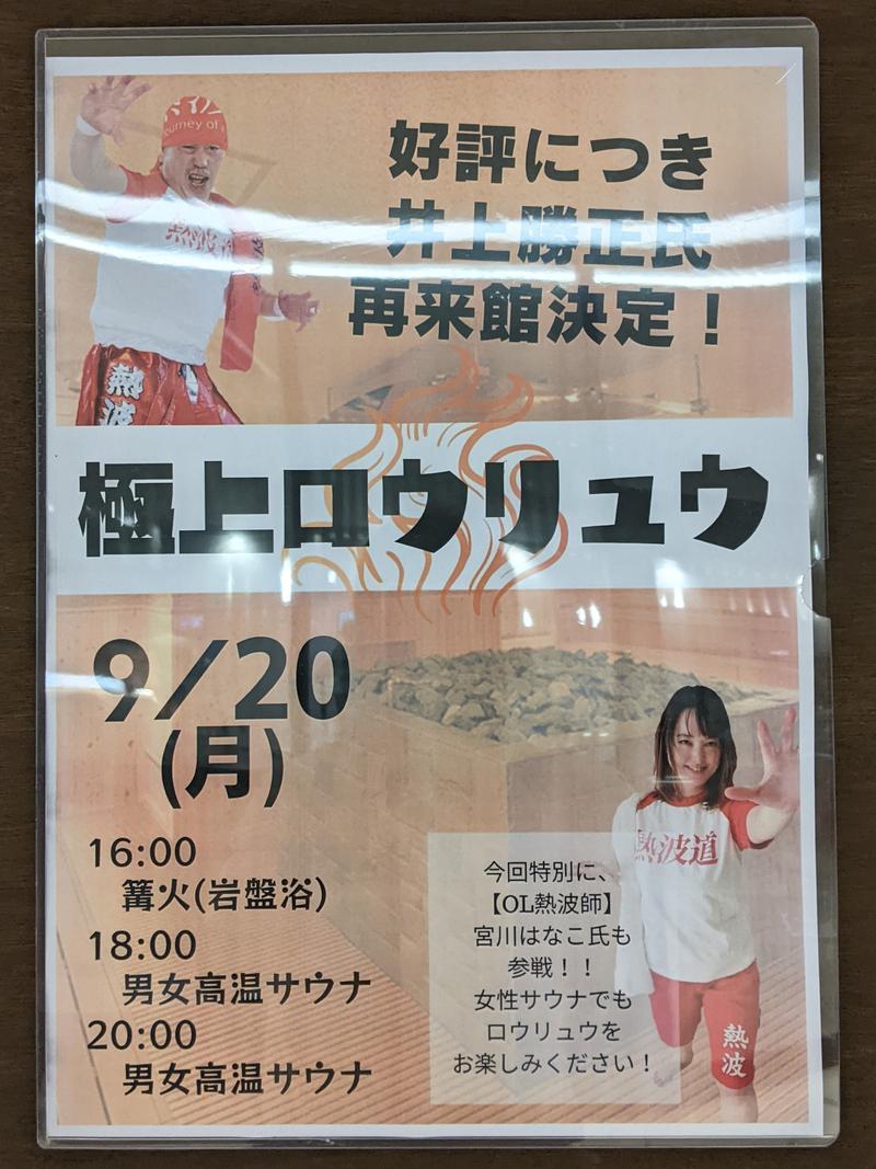 サウナ廃人は麺 de YANSUさんの美健SPA湯櫻 オアシスタウンキセラ川西店のサ活写真