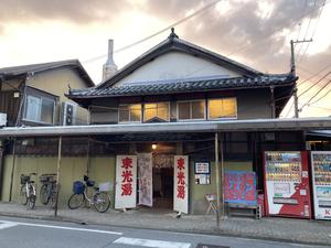 東光湯 写真