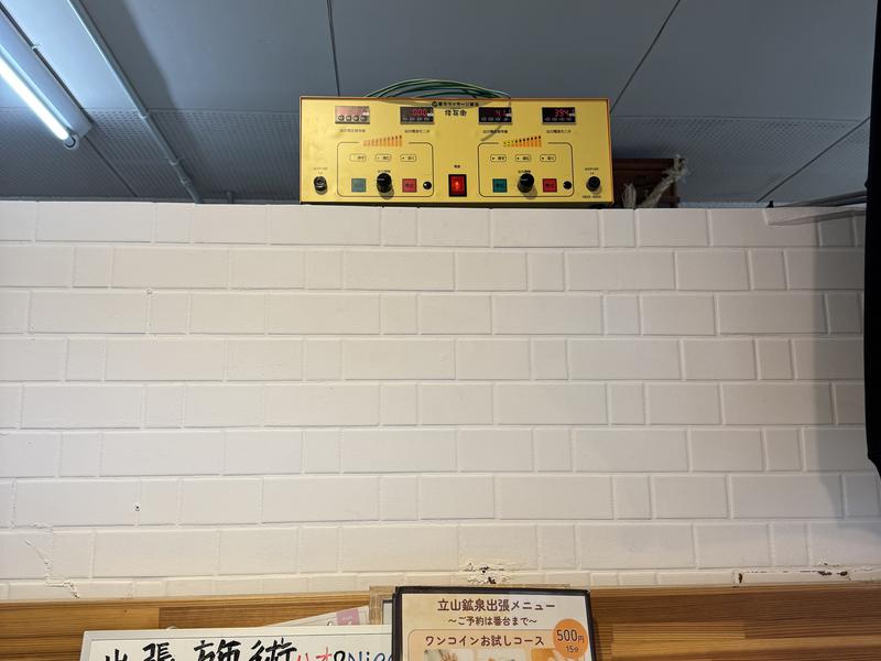 立山鉱泉 水野通信工業の『揉兵衛』