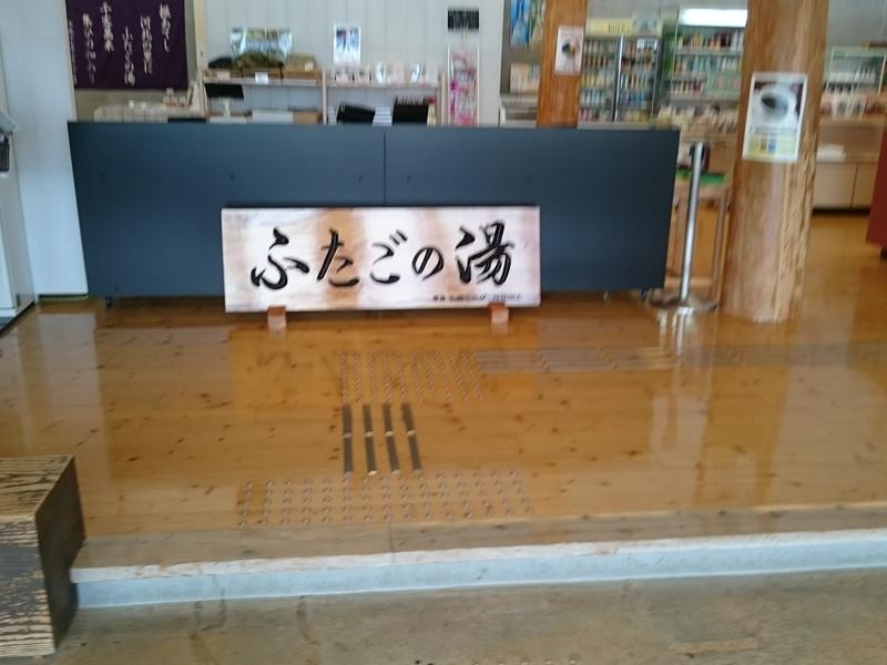 道の駅 上品の郷 (ふたごの湯) 写真ギャラリー0