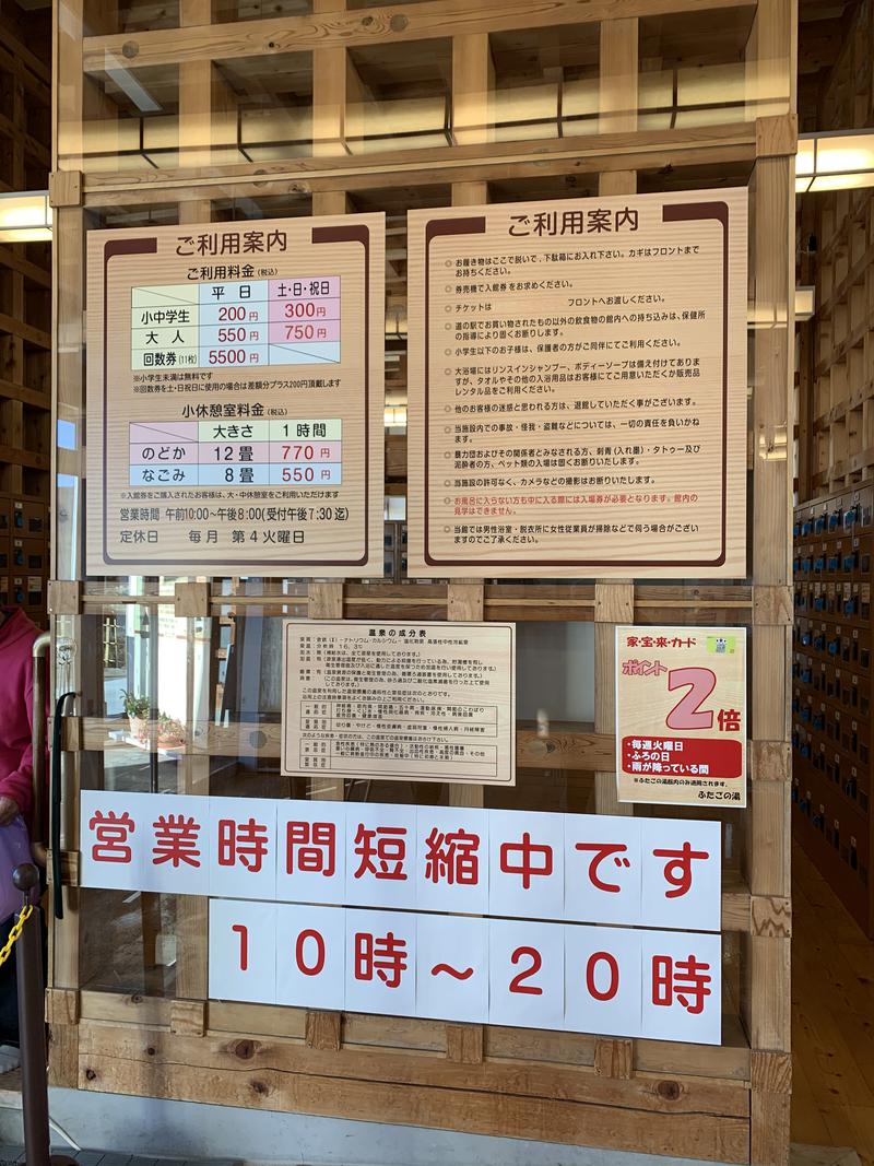 hakoneko@仙台さんの道の駅 上品の郷 (ふたごの湯)のサ活写真