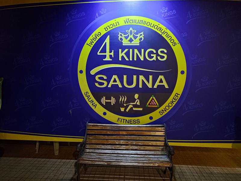 4 Kings Sauna & Fitness 写真ギャラリー1