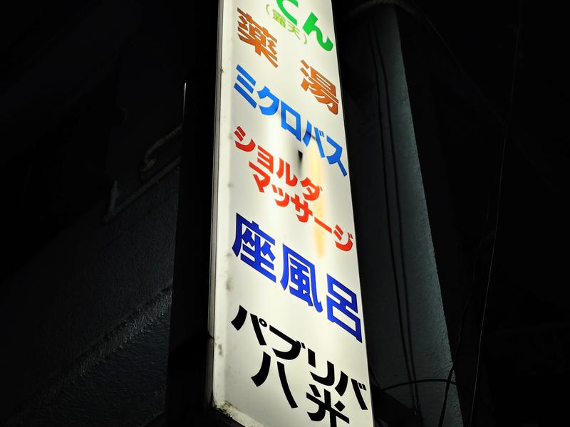 パブリバ八光 写真ギャラリー5