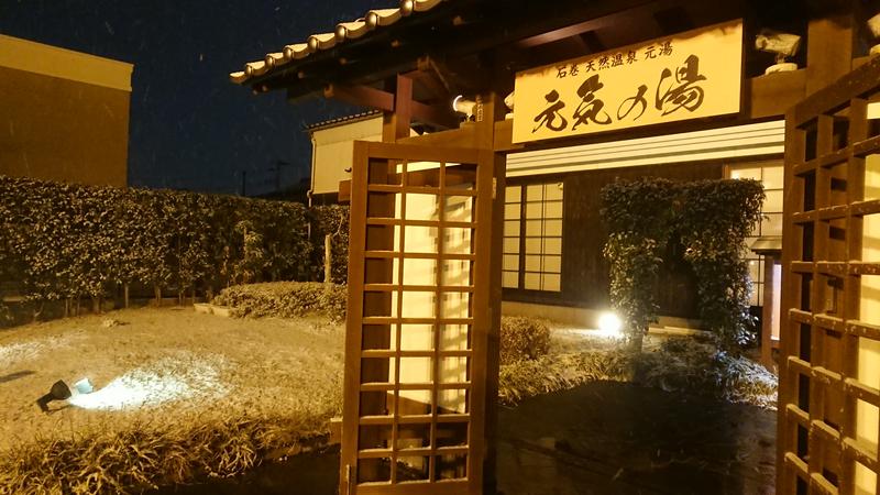 たこすさんの天然温泉 元気の湯のサ活写真