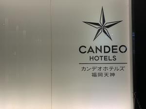 カンデオホテルズ福岡天神 写真
