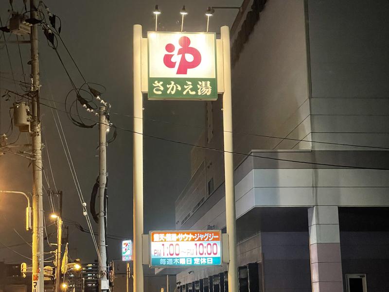 さかえ 安い 湯 札幌 シャンプー