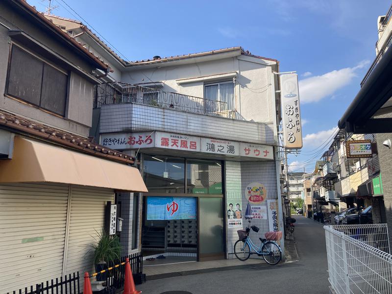 鴻之湯 写真ギャラリー3