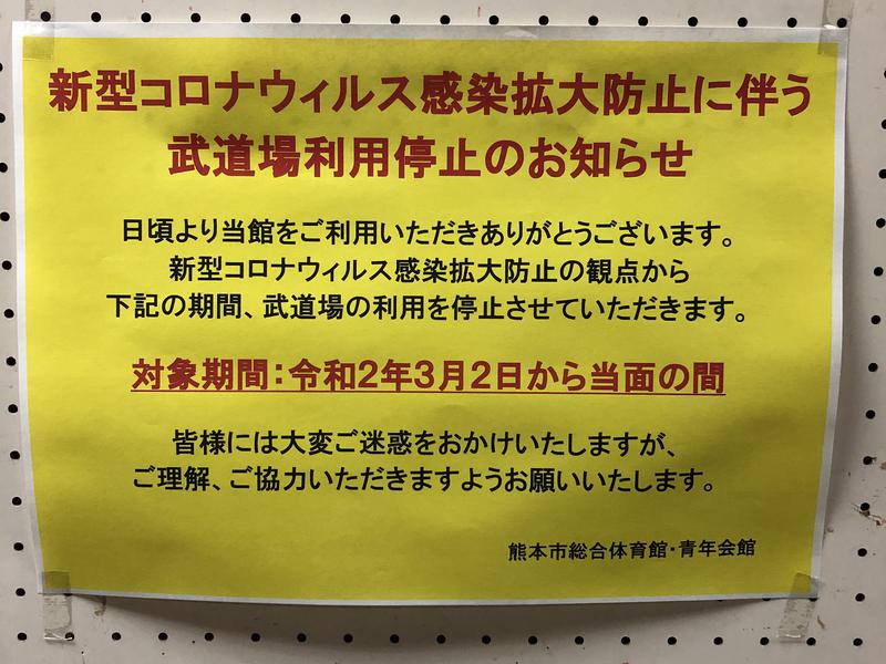 熊本市総合体育館・青年会館[熊本市]のサ活（サウナ記録・口コミ感想