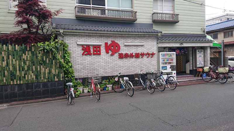 みなぞうさんの浅田湯のサ活写真