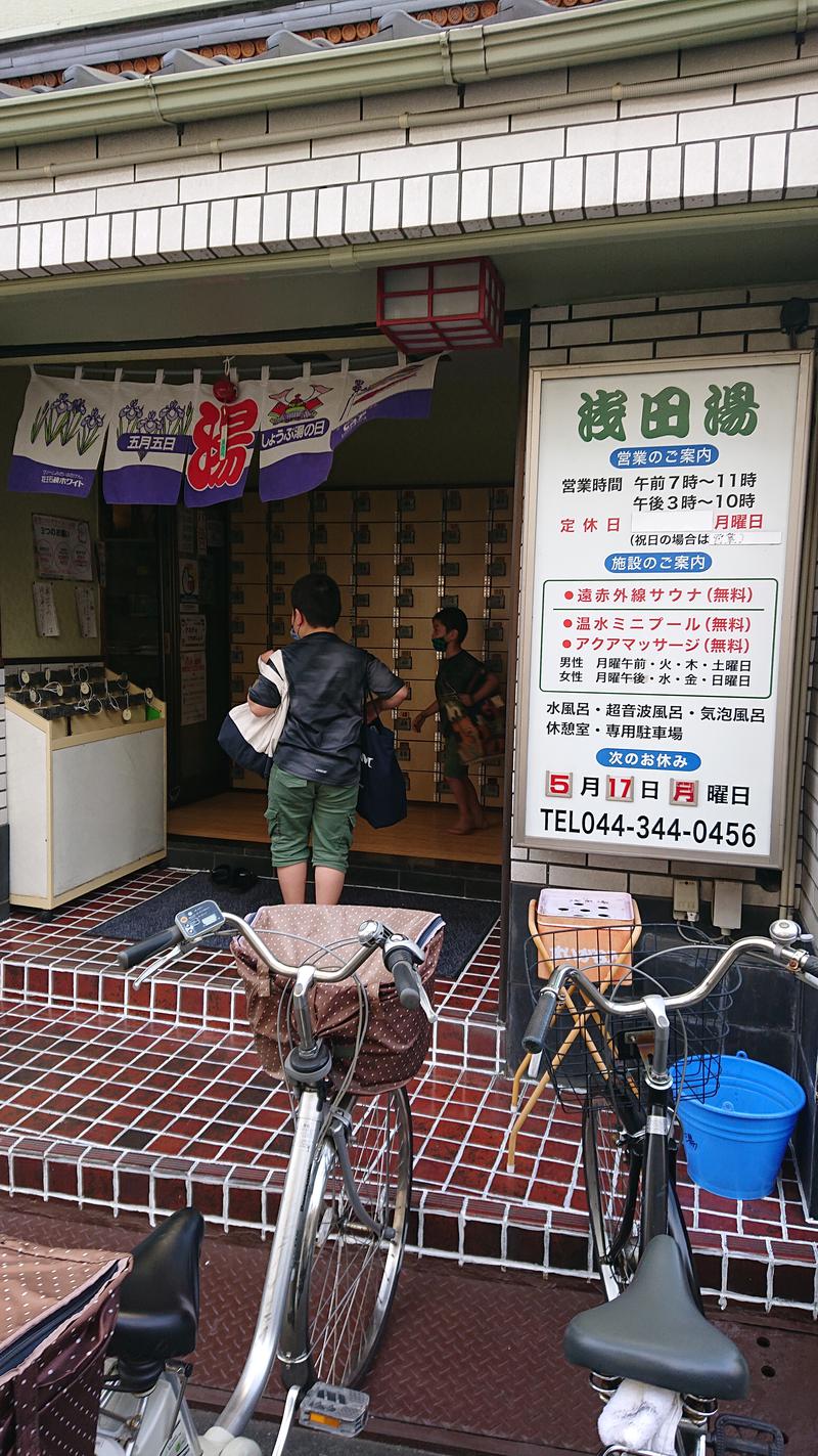 みなぞうさんの浅田湯のサ活写真