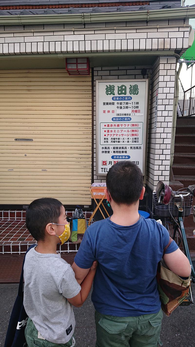 みなぞうさんの浅田湯のサ活写真