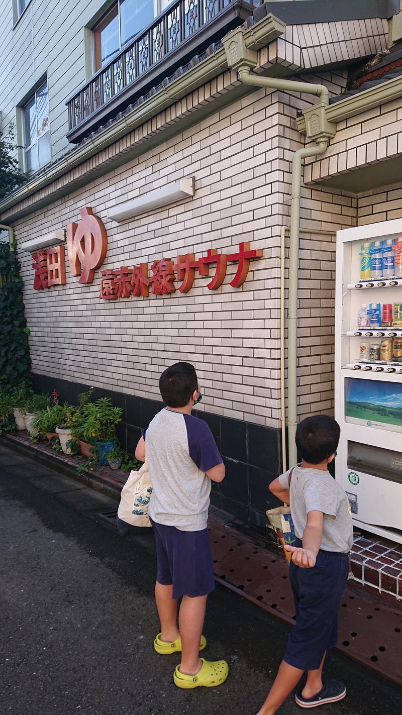 みなぞうさんの浅田湯のサ活写真