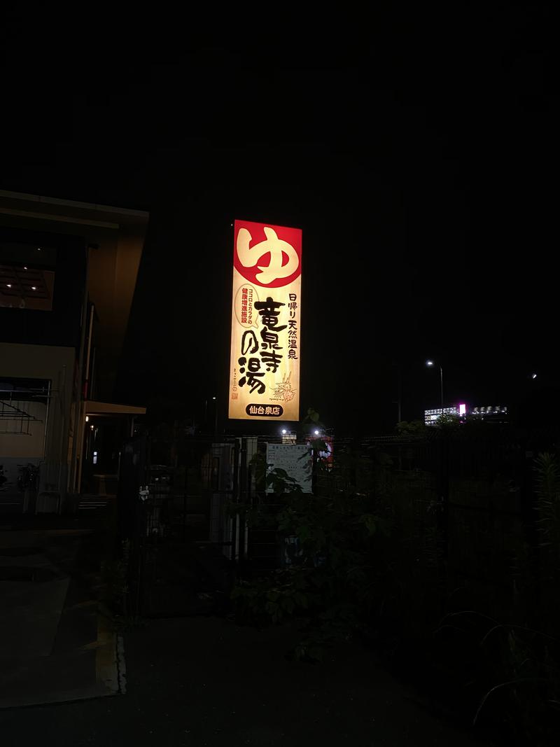 蒸しD❗️さんのスパメッツァ 仙台 竜泉寺の湯のサ活写真