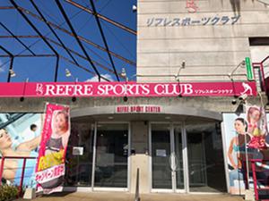 リフレスポーツクラブ 写真