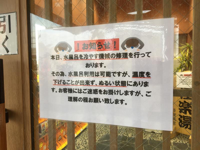 フジマルさんのスーパー銭湯極楽湯 多賀城店のサ活写真