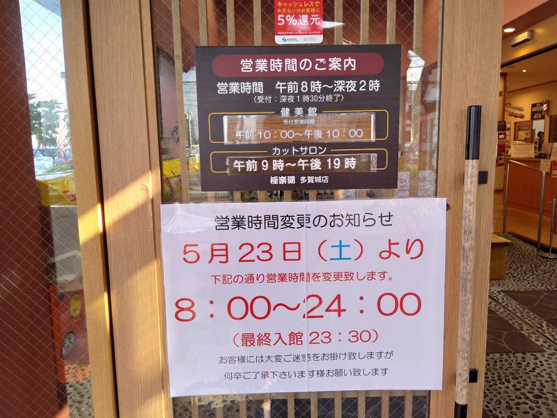 ミネラル チキgo 日本サウナ飯協会さんのサ活 スーパー銭湯極楽湯 多賀城店 多賀城市 123回目 サウナイキタイ