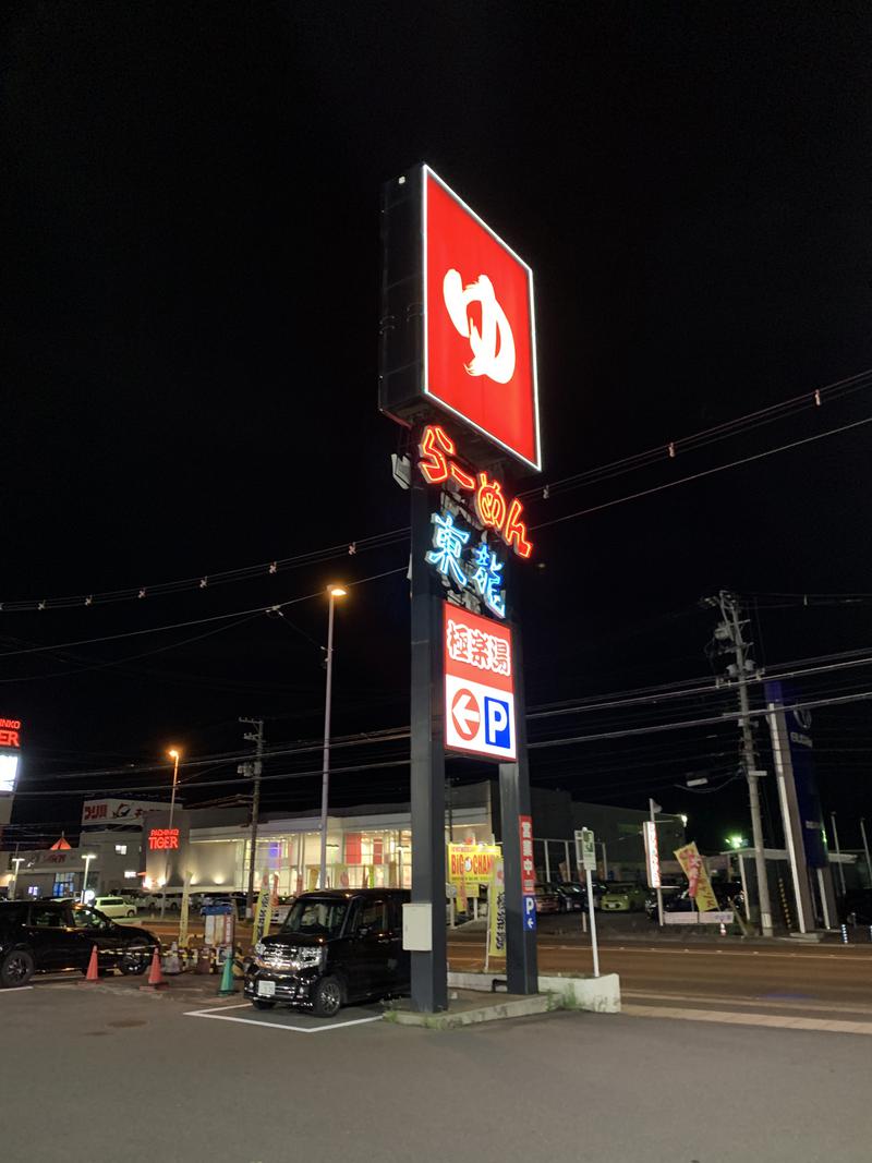 バラライカ小野さんのスーパー銭湯極楽湯 多賀城店のサ活写真