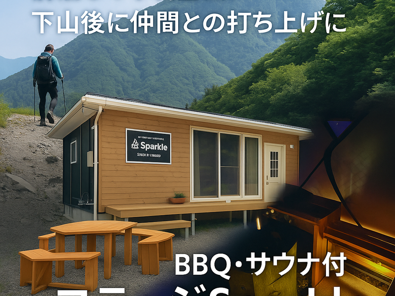 Sparkle サウナ×BBQ貸切コテージ 写真ギャラリー4