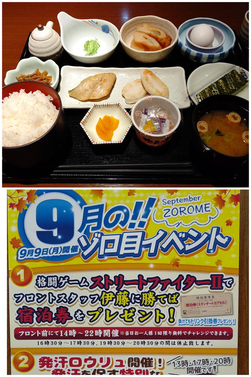 たろさんのサ活 サウナ カプセル キュア国分町 仙台市青葉区 8回目 サウナイキタイ
