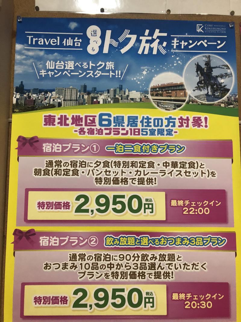 オイ崎さんのサウナ&カプセル キュア国分町のサ活写真