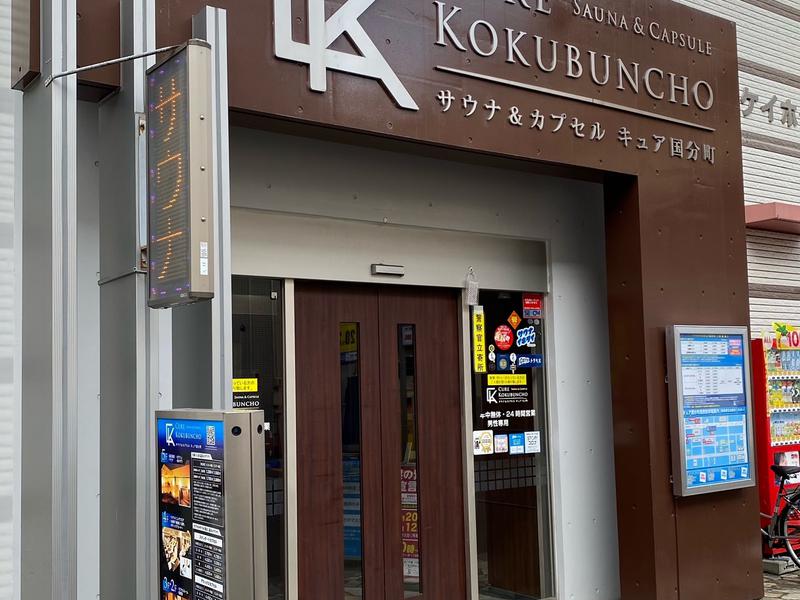 サウナ&カプセル キュア国分町 エントランス