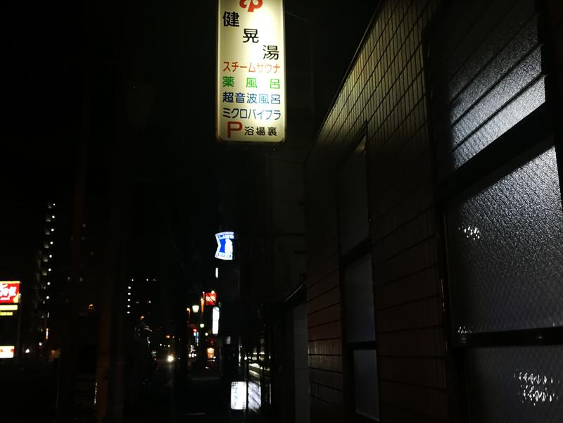 健晃湯 写真ギャラリー0