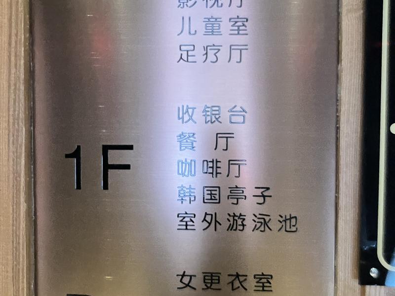 New Star SPA 纽斯桑拿会所 (上海浦東店) 写真ギャラリー3