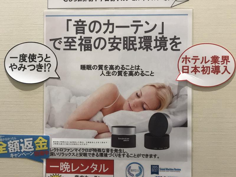 カプセルホテル とぽす 仙台駅西口 快眠グッズ
