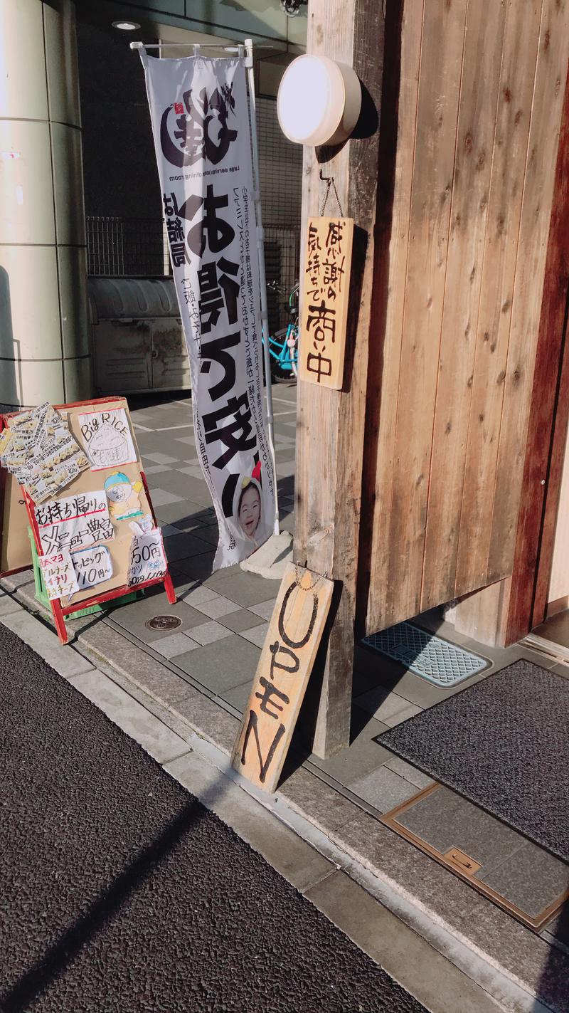 田中です、いつもありがとうございます。さんの駅前人工温泉 とぽす 仙台駅西口のサ活写真