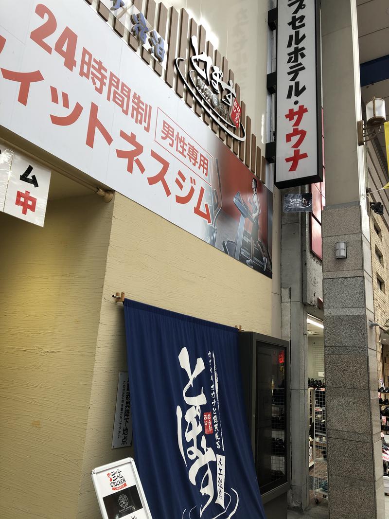 あらやんさんの駅前人工温泉 とぽす 仙台駅西口のサ活写真