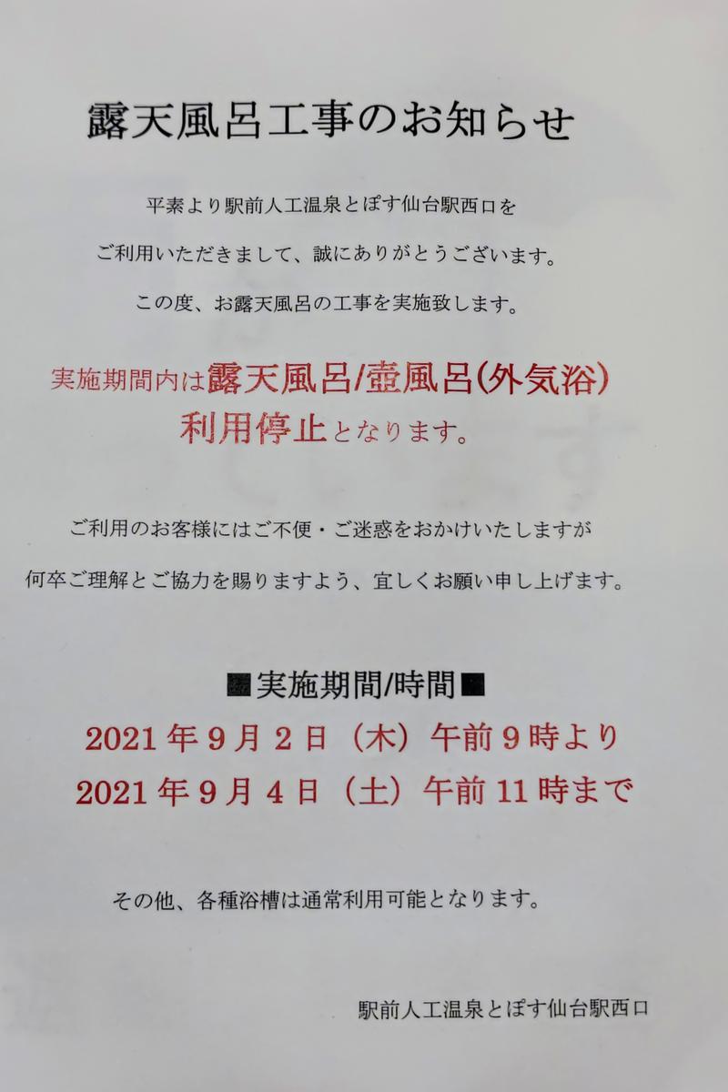 異国のTOPおっさんさんの駅前人工温泉 とぽす 仙台駅西口のサ活写真