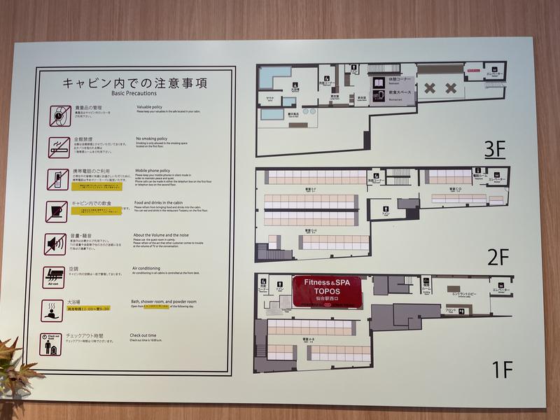 駅前人工温泉 とぽす 仙台駅西口 館内図