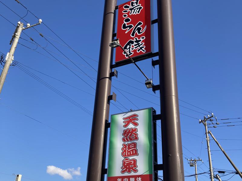 湯らん銭伊達店 写真ギャラリー0